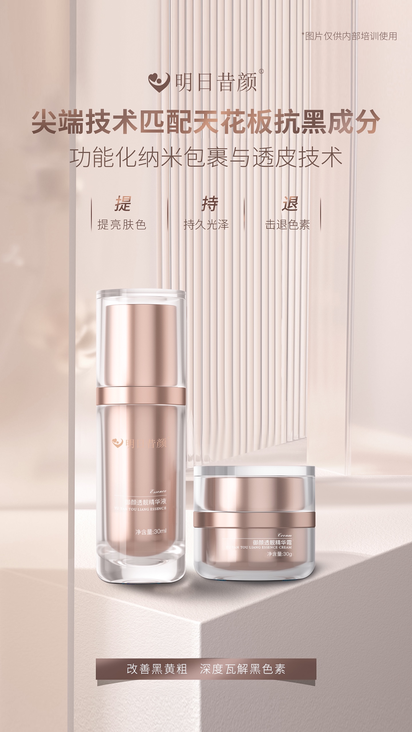 明日昔颜御 颜透靓精华霜+精华液 褐斑改善色沉斑