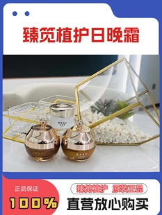 臻筧日晚霜純中藥去黃去色素提亮膚色痘印淡化黑眼圈和色素
