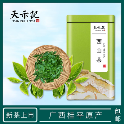 桂平西山茶明前毛尖茶春茶绿茶