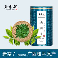广西桂平特产特级桂平西山茶乳泉西山茶2026年新茶云雾茶高山绿茶