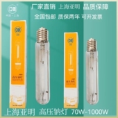 上海亚明高压钠灯金卤灯70W100W150W250W400W1000W金属卤化物灯