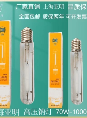 上海亚明高压钠灯金卤灯70W100W150W250W400W1000W金属卤化物灯