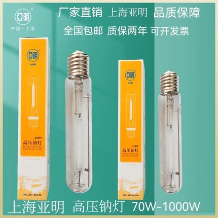 上海亚明金卤灯泡高压钠灯70W100W150W250W400W1000W金属卤化物灯