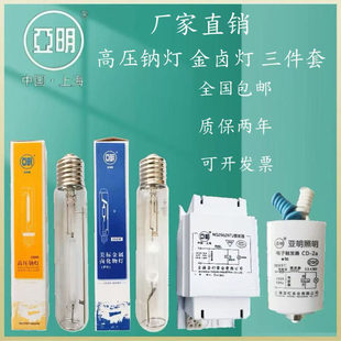 上海亚明高压钠灯金卤灯70W100W150W250W400W1000W三件套