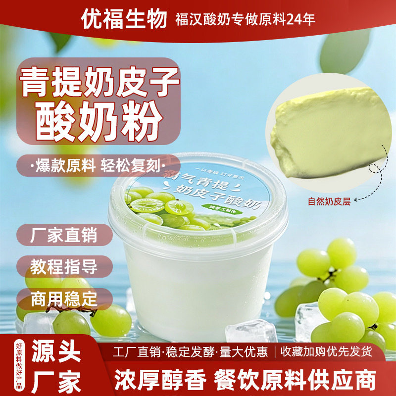 青提酸奶粉商用果香浓郁图片