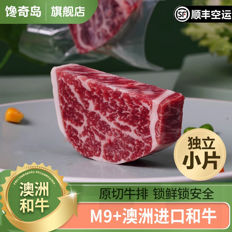 馋奇岛澳洲和牛进口原切M9眼肉宝宝辅佐食材牛排儿童新鲜雪花牛肉