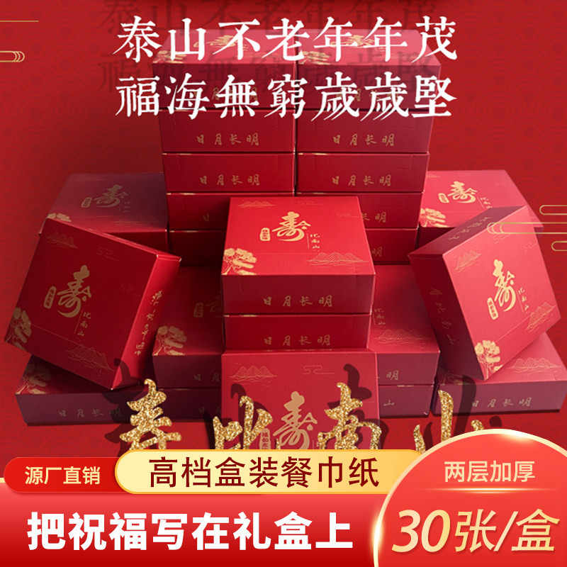 寿宴生日盒装餐巾纸创意礼盒红色纸巾老人祝寿办酒席专用抽纸40盒