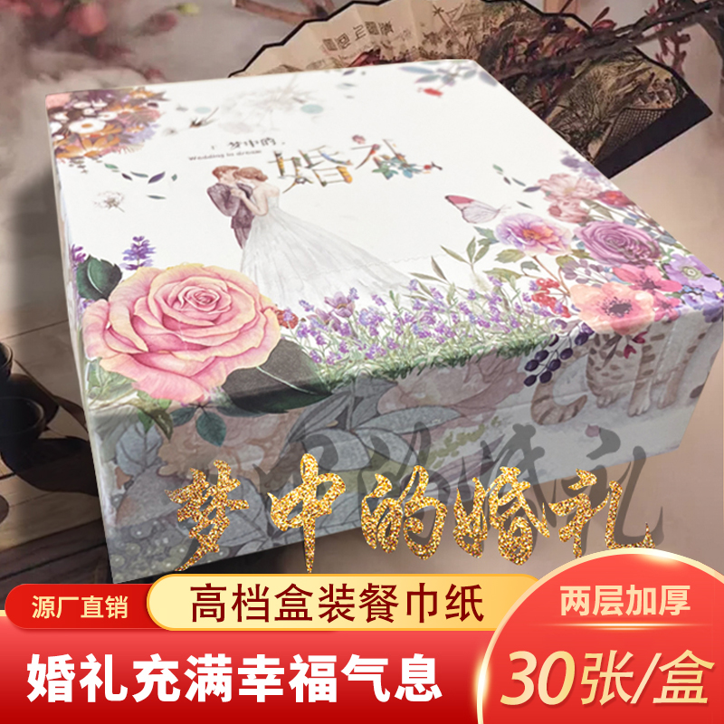 高端现代结婚婚礼硬盒餐巾纸40盒