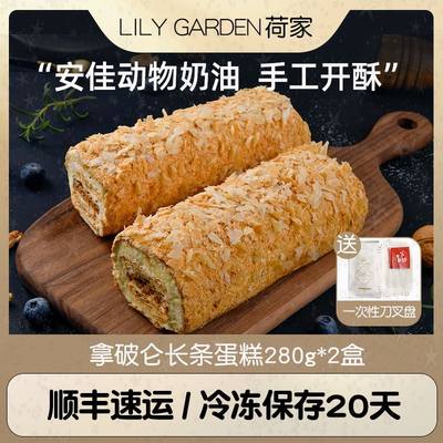 荷家拿破仑长条蛋糕280g*2盒酥脆细腻千层酥下午茶毛巾卷顺丰包邮