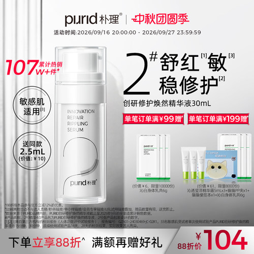 PURID朴理2号淡红精华油橄榄