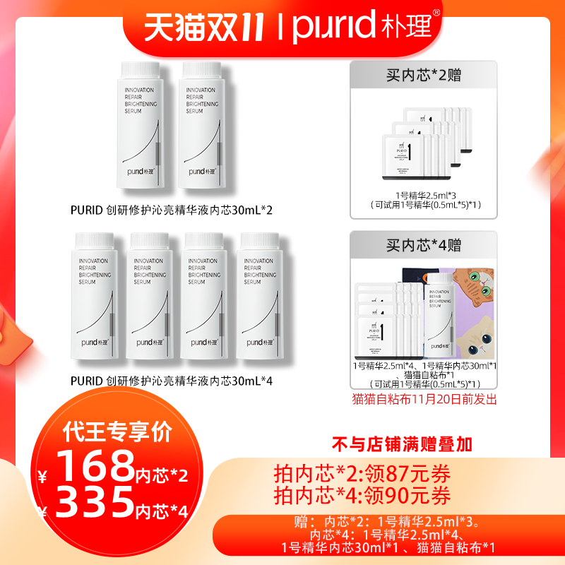 PURID1号精华30ml创研修护