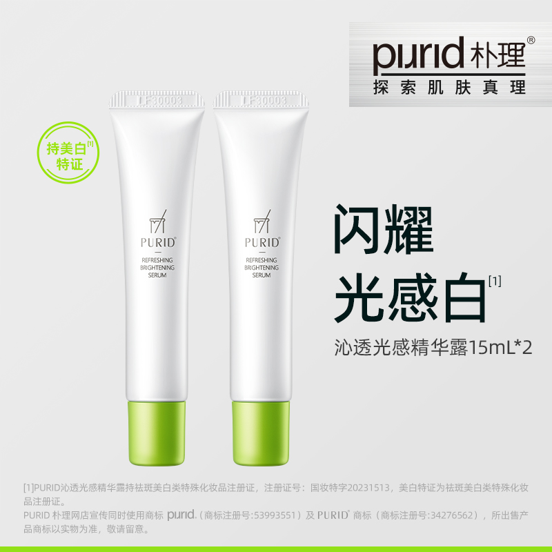沁透光感精华露15ml*2