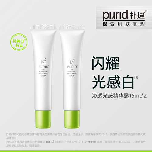 沁透光感精华露15ml*2