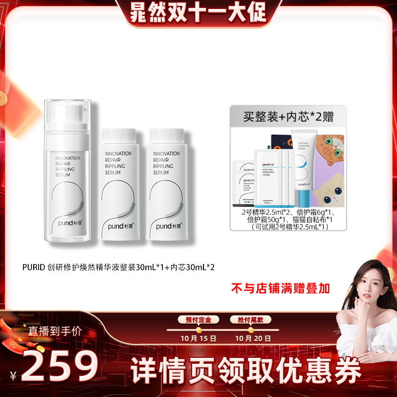 PURID朴理2号精华舒缓保湿