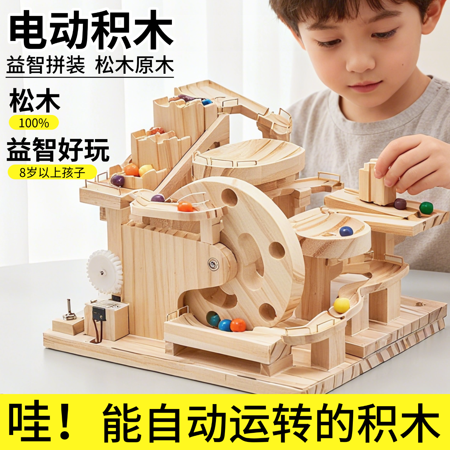 滚珠轨道积木模型益智动脑生日礼