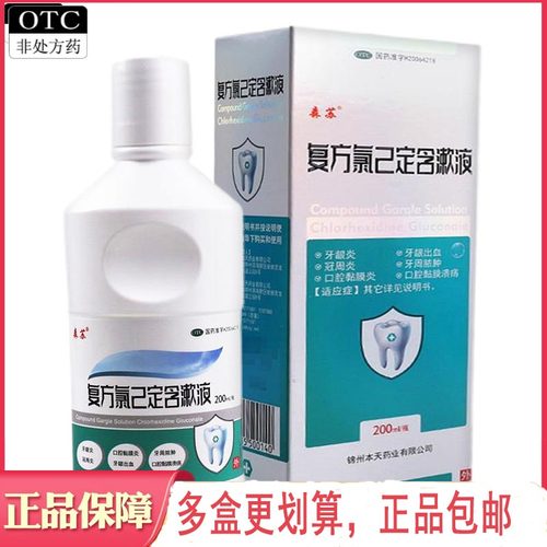 本天森苏复方氯己定含漱液200ml牙龈炎冠周炎牙龈出血牙脓肿溃疡