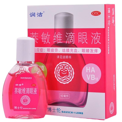 【润洁】萘敏维滴眼液0.002%0.01%0.02%*10ml*1支/盒官方旗舰店正品自营