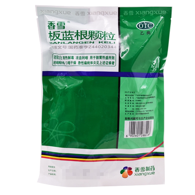 【香雪】复方南板蓝根颗粒10g*20袋/包选同.仁堂白云山星群999三九官方旗舰店正品