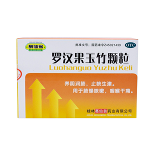 葛仙翁罗汉果玉竹颗粒12g*10袋/盒咳嗽痰多喉咙痛咽喉炎清肺润肺