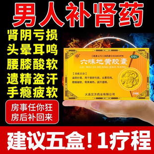 汉唐圣方六味地黄胶囊24粒治疗肾阴亏损改善肾功能肾虚时间不持久