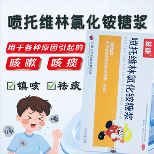 兹康 喷托维林氯化铵糖浆6支儿童长期顽固慢性咳嗽百日咳痰多化痰