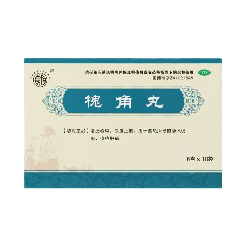 长垣槐角丸10袋正品痔疮肿痛凉血止血清肠疏风消肿肠风便血消炎药