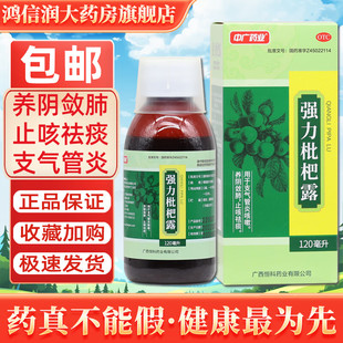 中广药业 强力枇杷露120ml用于支气管炎咳嗽