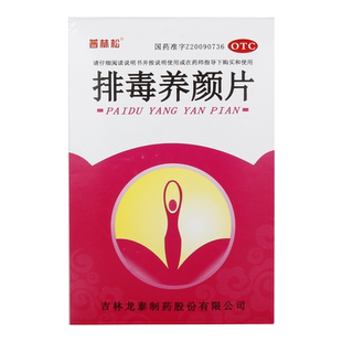 普林松排毒养颜片48片色斑黄褐斑内调药便秘润肠通便排毒养颜胶囊