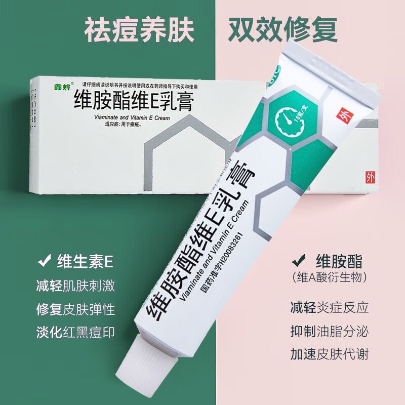 【鑫烨】维胺酯维E乳膏45mg75mg*15g*1支/盒选太平洋良福尤福佳丽芙邦力官方旗舰店
