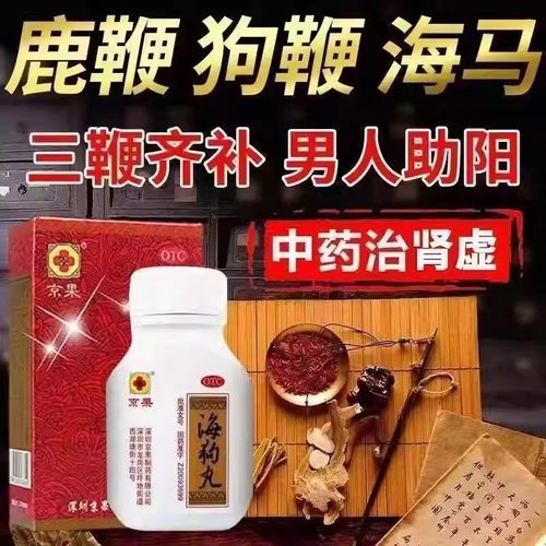 【京果】海狗丸200mg*120粒/盒阳痿早泄选他达拉非片速效快速勃起增强大粗伟哥牌壮阳