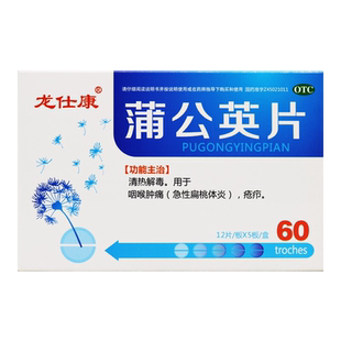 龙仕康蒲公英片 0.3g*60片/盒清热解毒咽喉肿痛急性扁桃体炎疮疖