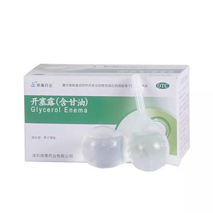南粤药业开塞露10支(含甘油)小儿及年老体弱者便秘的治疗