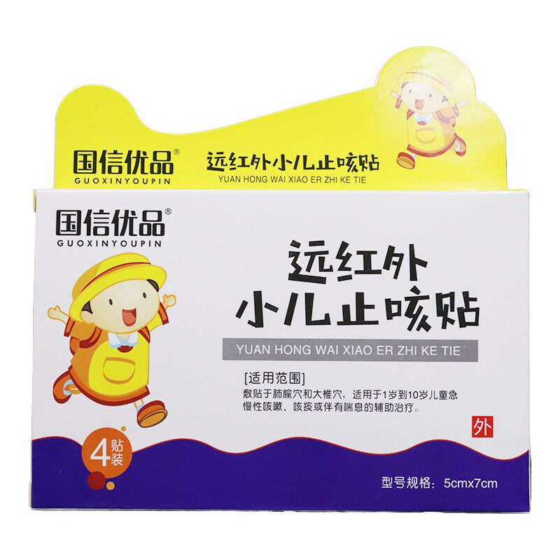 国信优品牌远红外小儿止咳贴4贴/盒咳嗽贴宝宝止咳化痰平咳喘贴