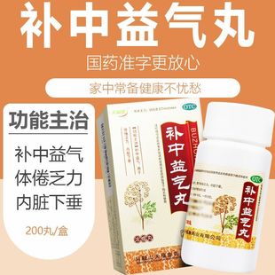 补中益气丸200丸天福康非同仁堂官方旗舰店脾胃虚弱中气下陷腹泻