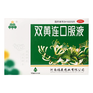 福森双黄连口服液10ml*10支风热感冒发热咳嗽咽痛头痛清热解毒
