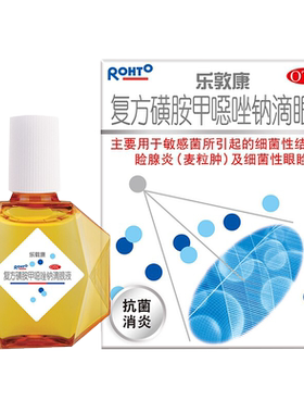 【乐敦康】复方磺胺甲噁唑钠滴眼液15ml*1瓶/盒官方旗舰店正品自营麦粒肿结膜炎干眼