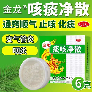 金龙 痰咳净散 6g通窍顺气止咳化痰支气管炎咽炎等引起的咳嗽多痰