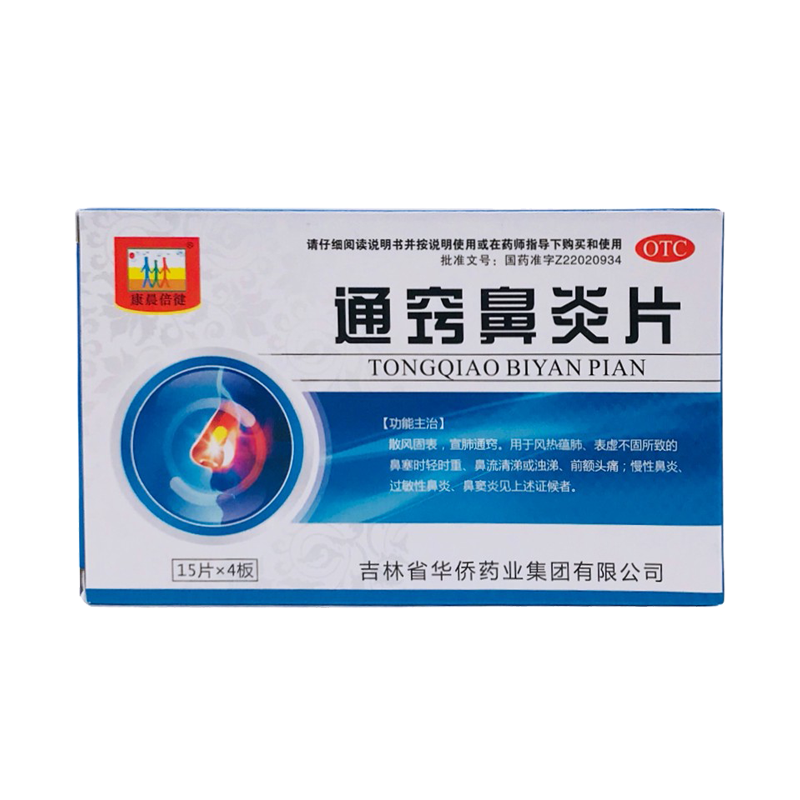 華僑康晨倍健通竅鼻炎片60片慢性鼻炎過敏性鼻炎鼻塞流鼻涕鼻竇炎