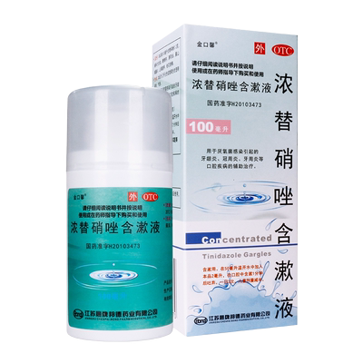 【金口馨】浓替硝唑含漱液0.2%*100ml*1瓶/盒牙周炎牙龈炎牙龈出血冠周炎牙齿松动