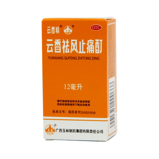 云香精 云香祛风止痛酊12ml感冒冻疮风湿骨肚子疼关节痛祛风除湿