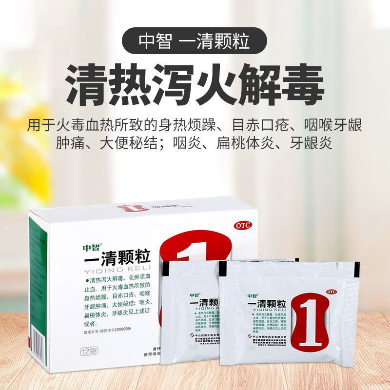 【中智】一清颗粒7.5g*12袋/盒舍济康弘胶囊太极天奇特福瑞堂德济澳迩新官方旗舰店