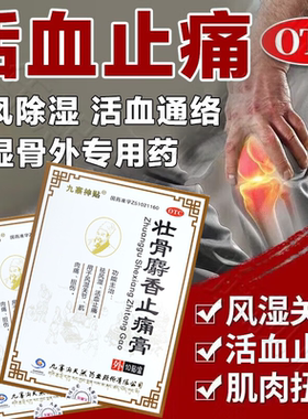 【九寨神贴】壮骨麝香止痛膏10贴/盒修国光天王陪都麒麟膏两只老虎羚锐正官方旗舰店