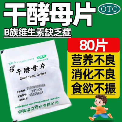 【蚌生】干酵母片0.2g*80片/袋选信谊青平玉成食母生片猪牛羊鸡鸭猫狗兽用干酵母片