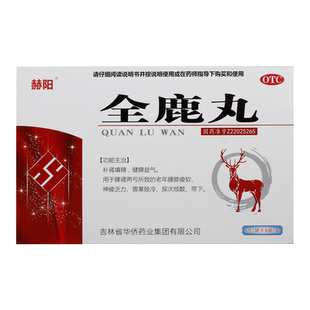 全鹿丸6袋赫阳官方旗舰店脾肾两亏补肾益精锁阳固精中药助阳温肾