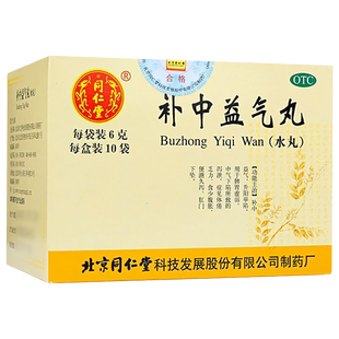 北京同仁堂补中益气丸6g*10袋气阴两虚胃痛开脾胃脱肛裂子宫脱垂