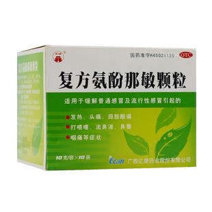 龙城复方氨酚那敏颗粒10g*10袋感冒流感发热头痛流鼻涕鼻塞咽痛