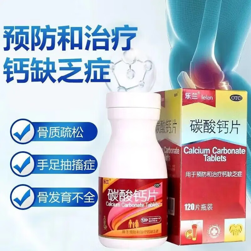 【鑫烨】碳酸钙片0.75g*120片/盒咀嚼片选钙尔奇d3片朗迪万白云山牡蛎通官方旗舰店