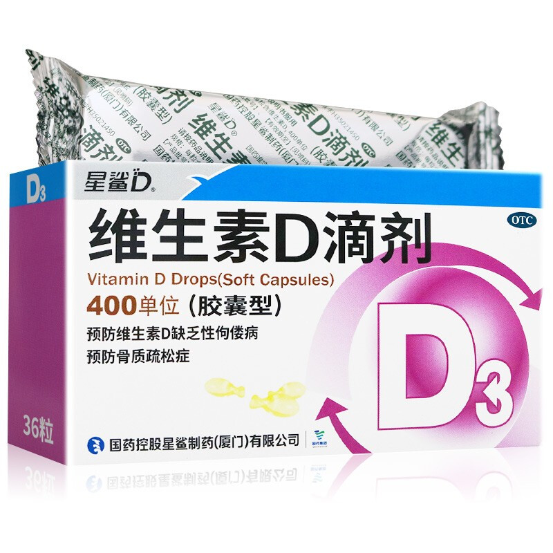 【星鲨】维生素D滴剂(胶囊型)400IU*36粒/盒