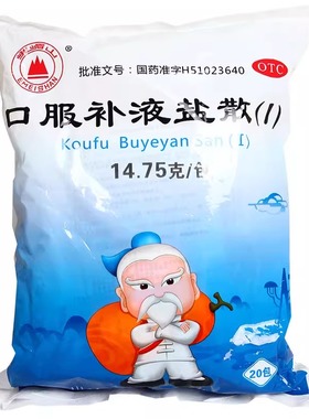峨眉山口服补液盐散(I) 14.75g*20包治疗急慢性腹泻轻度脱水补水