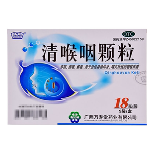 玉屏山清喉咽颗粒18g*9袋/盒急性扁桃体炎解毒清咽咽喉炎咽喉疼痛
